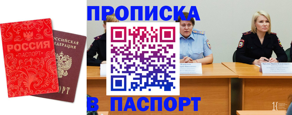 прописка ребенка в Питкяранте