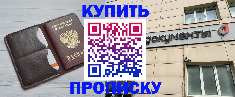 купить прописку в Питкяранте